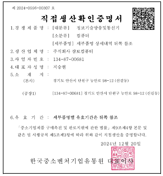 직접생산확인증명서.png
