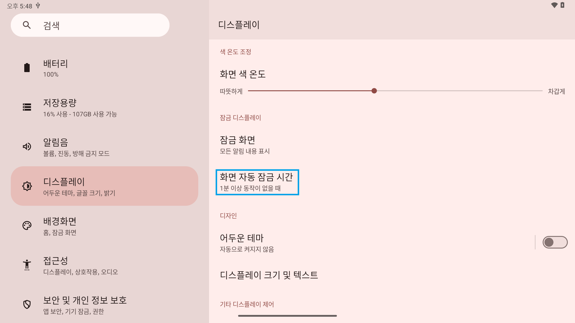 화면 자동 잠금 시간.png